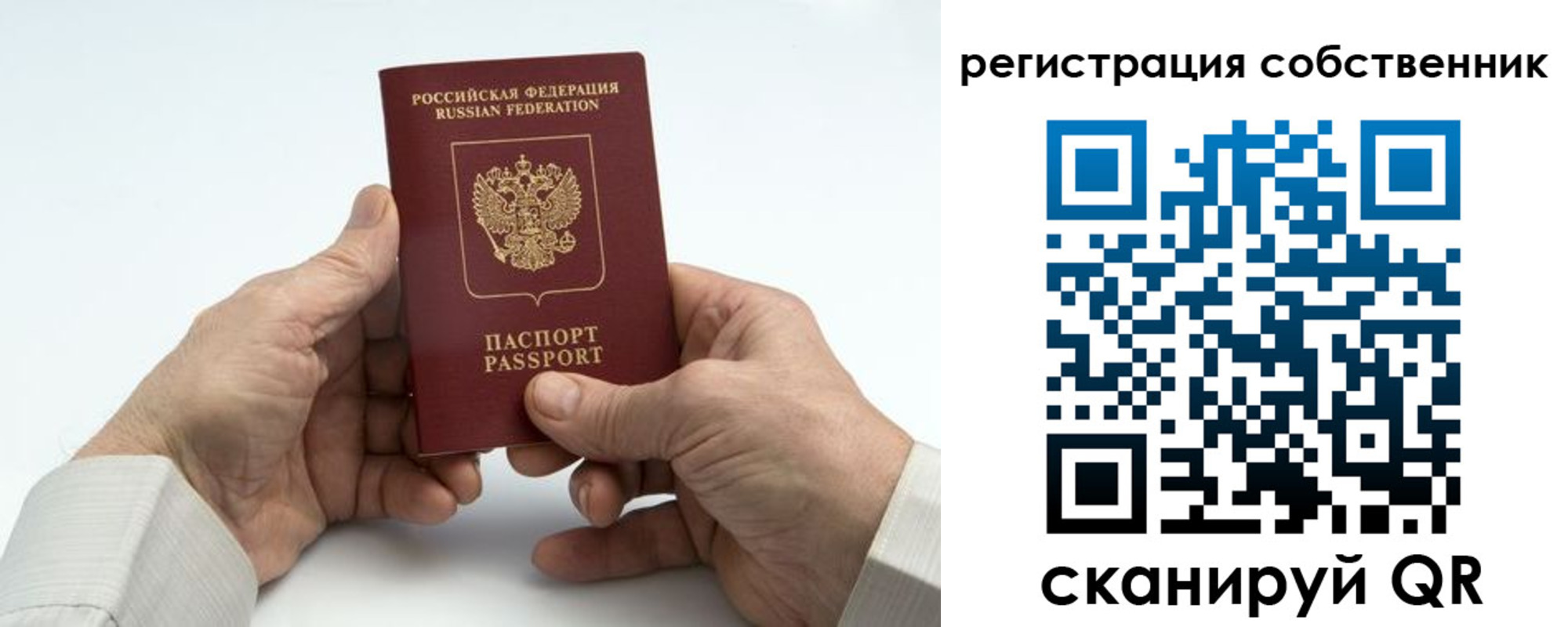 прописка для кредита в Чите