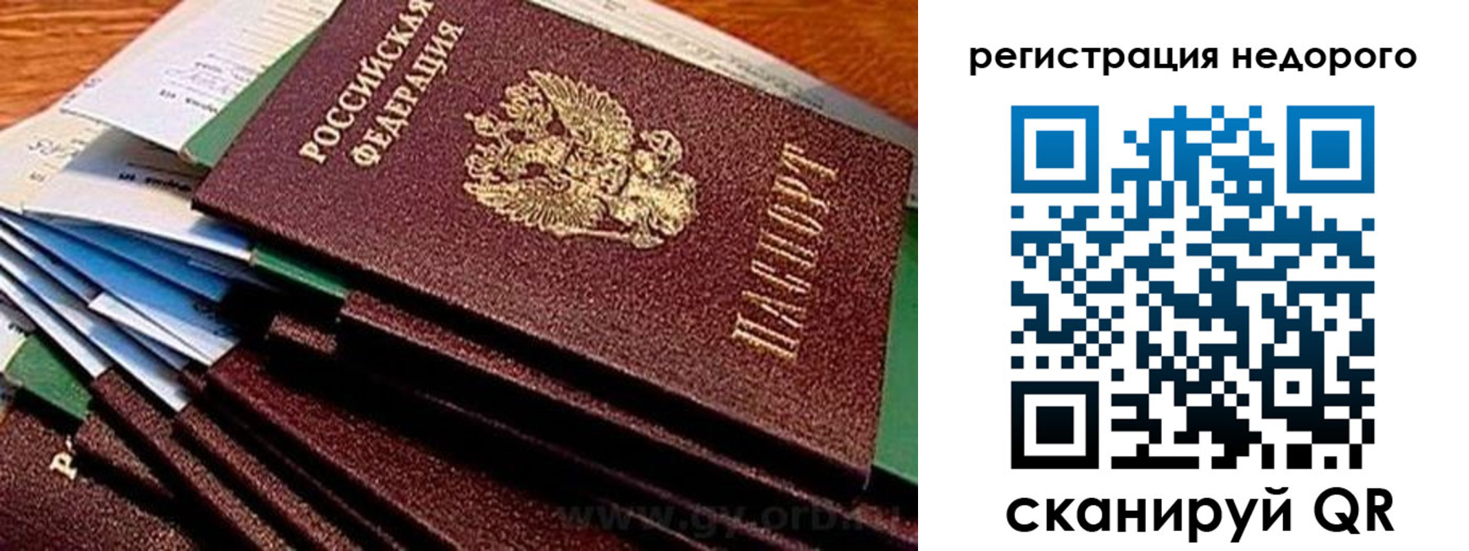 купить прописку в Чите