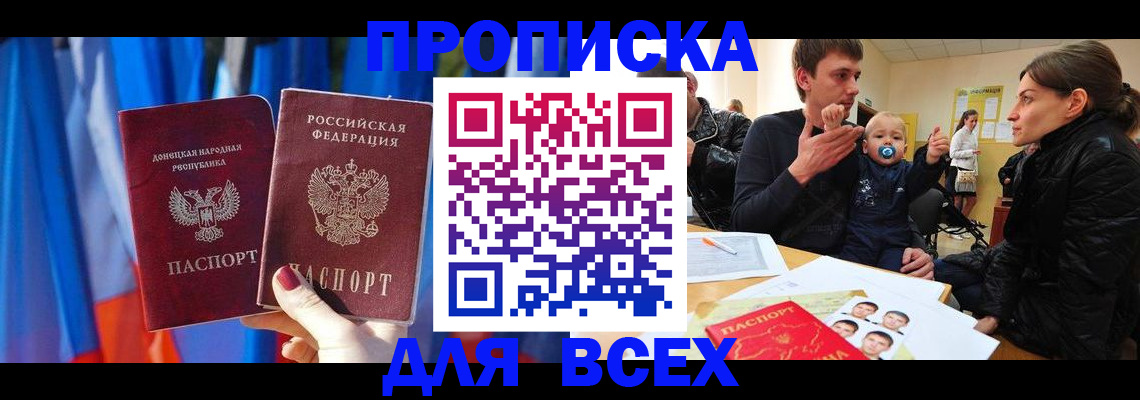 временная регистрация в квартире в Чите