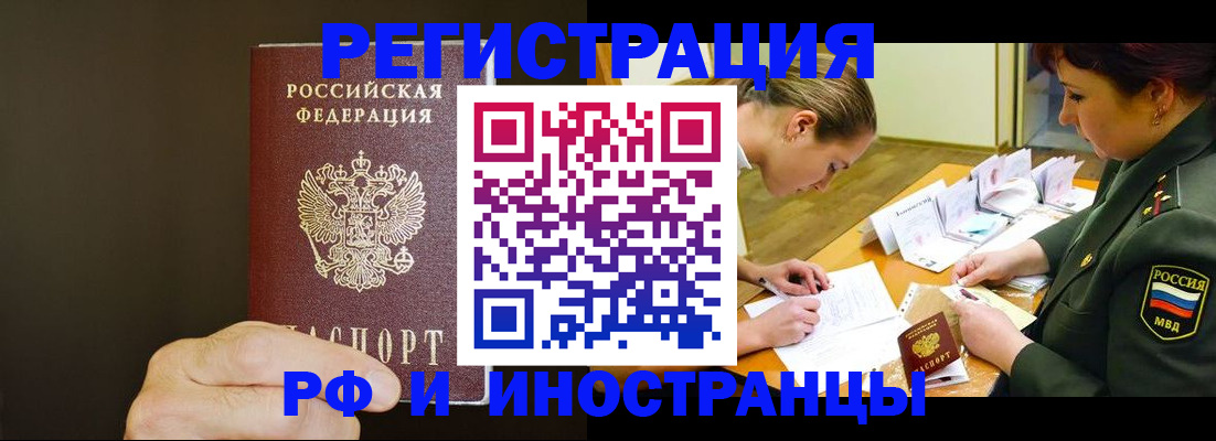 прописка регистрация в Чите