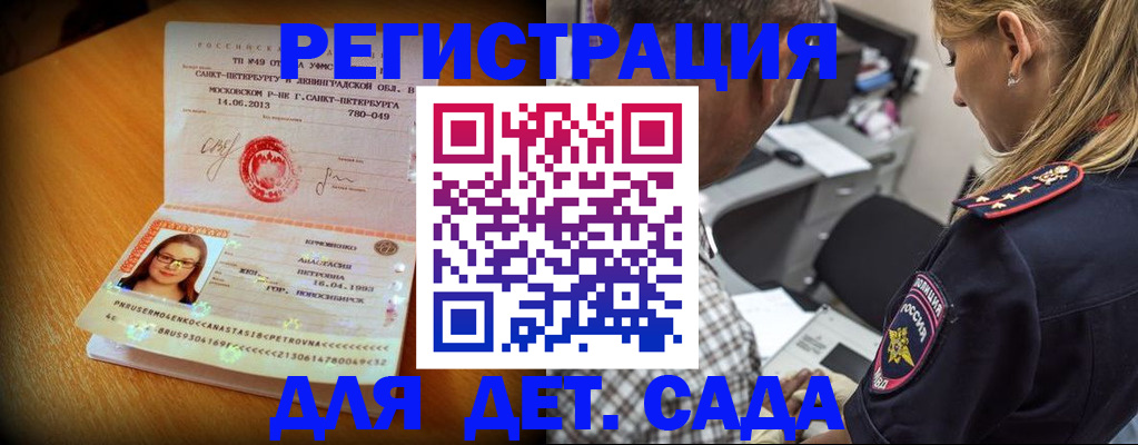 временная регистрация в квартире в Чите