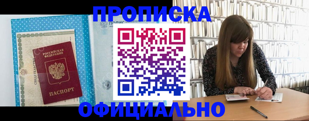 прописка для работы в Чите