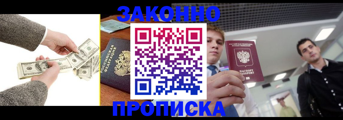 прописка иностранных граждан в Чите