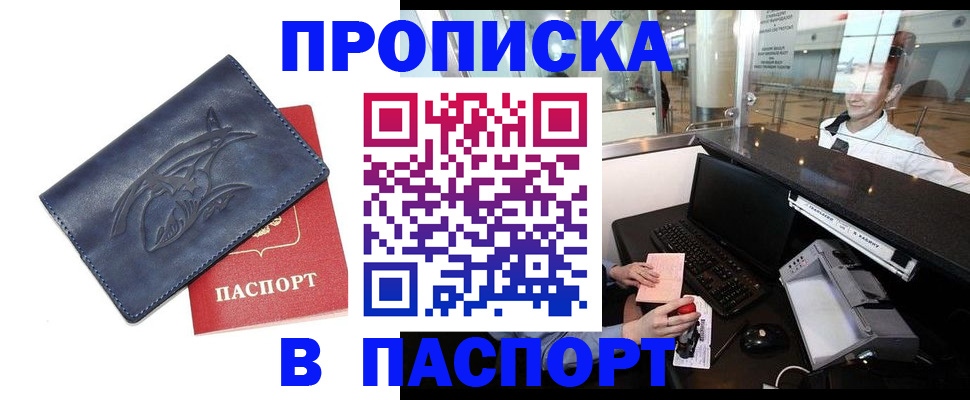 временная регистрация в квартире в Чите