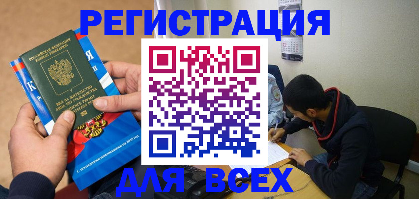 прописка для военкомата в Чите