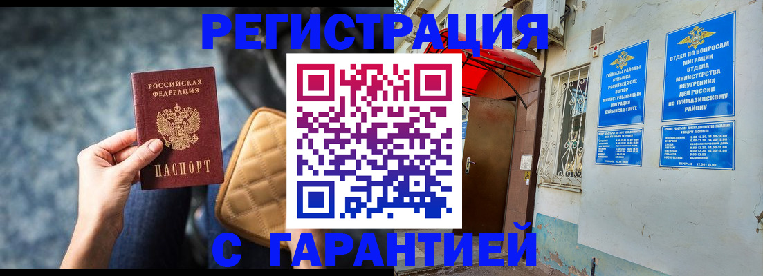 прописка от собственника в Чите