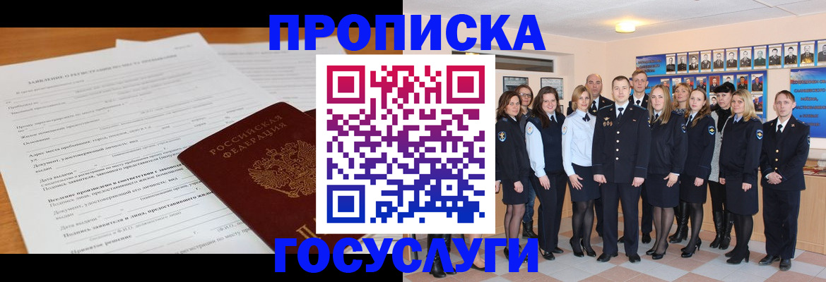 купить прописку в Чите