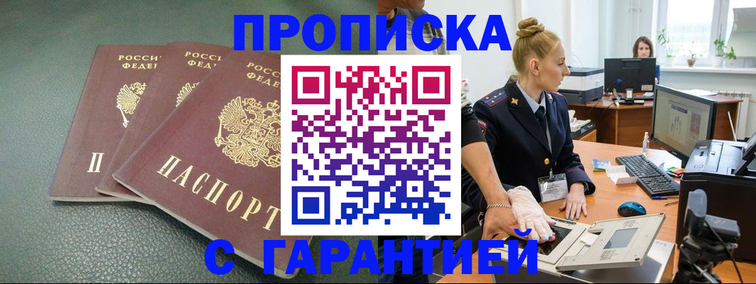 прописка для кредита в Чите